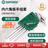 世達(dá)（SATA）9件加長(zhǎng)平頭內(nèi)六角扳手組套05568 曬單實(shí)拍圖