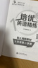 培優(yōu)英語精練 七年級(jí)第二學(xué)期 上海同步交大之星基礎(chǔ)拔高拓展強(qiáng)化優(yōu)等生滬教版7年級(jí) 曬單實(shí)拍圖