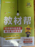 2025秋教材幫小學(xué)四年級上冊四上4年級數(shù)學(xué)人教版RJ教材同步講解 天星教育2026新版 曬單實(shí)拍圖