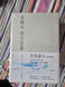 《野葫蘆引》《南渡記》《東藏記》《西征記》《北歸記》系列小說全四卷冊 印簽版 港版 宗璞 香港中和 曬單實拍圖