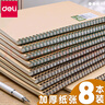 得力錯題本A4筆記本B5牛皮紙封面簡(jiǎn)約線(xiàn)圈本大學(xué)生考研記錄本精致A5日記本橫線(xiàn)加厚練習本商務(wù)記事本 A5牛皮紙（4本裝） 曬單實(shí)拍圖