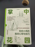 （贈Q版小亮便利貼）中國國家地理掌中花園新版 無窮小亮的栽培心得與技巧 張辰亮著 花卉多肉種花種植指南入門書 家庭園藝庭院陽臺花園造景 曬單實(shí)拍圖