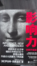 【正版包郵】影響力 全新升級版 羅伯特·西奧迪尼 著 社會心理學領域的“現(xiàn)代漢語詞典” 說服心理學 更新多達10萬字 增加5年來近50個新商業(yè)案例 新華書店旗艦店經(jīng)典著作圖書書籍 影響力 全新升級版【 曬單實拍圖