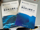 新世紀(jì)高等學(xué)校俄語專業(yè)本科生系列教材：俄語聽力教程（1）學(xué)生用書 曬單實(shí)拍圖