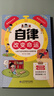 自律改變命運 正版漫畫(huà)書(shū) 自我管理青春時(shí)間自律心理學(xué) 命運把握在自己手里 努力讓自己變強 促成高效學(xué)習 贏(yíng)在自律 看漫畫(huà)學(xué)自律 曬單實(shí)拍圖