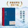 額爾古納河右岸 遲子建 茅盾文學(xué)獎獲獎作品全集 第七屆茅獎 人民文學(xué)出版社 小說 曬單實拍圖
