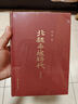 北魏平城時(shí)代（第四版） 曬單實(shí)拍圖