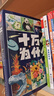 十萬(wàn)個(gè)為什么百科全書(shū)全套8冊 幼兒版科普兒童趣味認知彩繪注音版一二三年級小學(xué)生課外閱讀書(shū)籍正版漫畫(huà)課本里帶拼音少兒版快樂(lè )讀書(shū)吧四年級下冊3-6歲6-8歲8-10歲10-12歲 曬單實(shí)拍圖