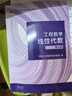 【官方包郵】同濟(jì)大學(xué) 工程數(shù)學(xué)線性代數(shù)第七版 教材+線性代數(shù)附冊 學(xué)習(xí)輔導(dǎo)與習(xí)題全解 高等教育出版社 第六6版升級版 【3本套】教材+輔導(dǎo)習(xí)題全解+同步測試卷 曬單實拍圖