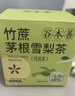 谷本善竹蔗茅根雪梨茶包養(yǎng)生花茶冷泡茶泡水喝袋泡茶禮盒辦公室8g*16袋 曬單實拍圖