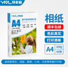 印美麗 相紙照片紙打印紙相片紙相冊(cè)紙高光彩色噴墨打印機(jī)打照片專(zhuān)用紙證件照像片紙光澤家用速干生活照 A4-200克高光（60張一包） 曬單實(shí)拍圖