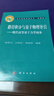 現(xiàn)代物理基礎(chǔ)叢書·典藏版 路徑積分與量子物理導(dǎo)引：現(xiàn)代高等量子力學(xué)初步 曬單實(shí)拍圖
