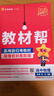 教材幫高中物理必修三3必修一12026高一上下冊(cè)高中教材幫必修二2二冊(cè)天星教育【科目自選】京東快遞包郵高一上冊(cè)高中必修一必修1一冊(cè)高中人教版新高考高1課本同步教輔講解輔導(dǎo)書資料書必修課本高中教輔 【必 曬單實(shí)拍圖