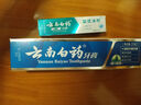 云南白藥薄荷留蘭冬青牙膏亮白清新口氣呵護(hù)牙齦家庭裝 【經(jīng)典留蘭】留蘭215g+30g 曬單實(shí)拍圖