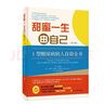 甜蜜一生由自己（第2版） 1型糖尿病病人自助全書 曬單實(shí)拍圖