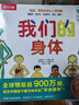 【當當正版包郵】 我們的身體系列：身體大發(fā)現15本 我們的身體羊水袋書(shū)/限量版 情緒小怪獸+太空+科學(xué)+動(dòng)物王國+交通工具 3D立體書(shū) 機關(guān)書(shū) 生理啟蒙人體科普 3-6歲翻翻觸摸書(shū) 科普百科繪本 【我 曬單實(shí)拍圖