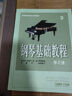 鋼琴基礎教程(修訂版)(3)(修訂版） 曬單實(shí)拍圖
