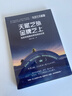天賦之外、金牌之上——信息學(xué)競(jìng)賽世界冠軍的征途 曬單實(shí)拍圖
