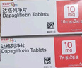 安達(dá)唐 達(dá)格列凈片 10mg*10片*3板/盒 曬單實(shí)拍圖