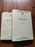 貞元六書(shū)套裝全兩卷 馮友蘭哲學(xué)思想集大成現代中國哲學(xué)的精華 中華現代學(xué)術(shù)名著(zhù)叢書(shū)8 曬單實(shí)拍圖