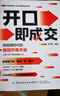 開口即成交+換個方式說+銷冠話術(shù)（全3冊）高手接話書 高情商接話技巧 高手發(fā)言 高手說話 說話高手 曬單實拍圖