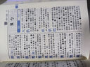 新華字典第12版雙色本贈(zèng)新華詞典數(shù)字版1年使用權(quán) 商務(wù)印書(shū)館2025年新版中小學(xué)生語(yǔ)文常備工具書(shū) 可搭購(gòu)教材教輔現(xiàn)代漢語(yǔ)詞典古漢語(yǔ)常用字字典牛津高階英語(yǔ)詞典作文書(shū)成語(yǔ)古代漢語(yǔ)詞典 曬單實(shí)拍圖
