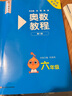 【新華書(shū)店】奧數(shù)教程小學(xué)第八版全套一二三四五六年級(jí)教程能力測(cè)試學(xué)習(xí)手冊(cè)競(jìng)賽教程培優(yōu)輔導(dǎo)書(shū)數(shù)學(xué)思維培養(yǎng)訓(xùn)練題華東師范出版 奧數(shù)教程 六年級(jí) 曬單實(shí)拍圖