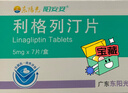 [東陽(yáng)光]利格列汀片 5mg*7片 10盒裝 曬單實(shí)拍圖