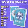 蝶變學(xué)園 考點(diǎn)分類(lèi)刷真題高中化學(xué) 高考化學(xué)五年真題分類(lèi)匯編 高一高二高三課堂同步真題練習冊 2026高考生復習資料化學(xué)真題卷 全國通用 曬單實(shí)拍圖