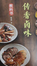 傳香鹵味教科書 曬單實(shí)拍圖