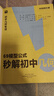 學(xué)而思 69模型公式秒解初中幾何 初中幾何專項(xiàng)+幾何模型+幾何輔助線+公式法 一本書(shū)搞定初中三年的模型與輔助線 全國(guó)通用 曬單實(shí)拍圖