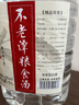 不老潭 瀘州高粱酒濃香型高度白酒散裝白酒原漿酒桶裝糧食酒 52度 5L 1桶 精品濃香 曬單實拍圖