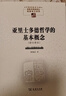 亞里士多德哲學(xué)的基本概念 海德格爾經(jīng)典講座稿中國(guó)現(xiàn)象學(xué)文庫(kù)現(xiàn)象學(xué)原典譯叢海德格爾系列 曬單實(shí)拍圖