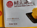 稻香村綠豆糕 傳統糕點(diǎn)綠豆冰糕點(diǎn)心綠豆制品老人兒童休閑零食茶點(diǎn) 【綠豆冰糕】桂花味120g（4塊） 曬單實(shí)拍圖