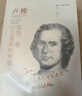 西方哲學(xué)經(jīng)典（全6冊）盧梭+尼采+阿德勒+叔本華+榮格+佛洛伊德 曬單實拍圖