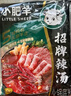 小肥羊調(diào)料（招牌辣湯火鍋底料235g*2袋+鮮美清湯復(fù)合調(diào)味料180g*1袋） 曬單實(shí)拍圖