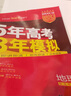 【高一下冊(cè)科目自選】2026/2025新高考版 五年高考三年模擬53高中必修第二2冊(cè)人教版 五三高一必修二練習(xí)冊(cè) 高中練習(xí)冊(cè) 【必修三】物理（人教版） 曬單實(shí)拍圖