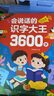 光多拉會(huì)說話的早教有聲書識(shí)字大王3600字點(diǎn)讀幼兒童認(rèn)字神器學(xué)漢字大全 曬單實(shí)拍圖