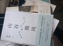 山谷微風 余華2024最新散文集 收錄一直游到海水變藍等12篇新作 游目騁懷 像山上的風一樣自由 我在島嶼讀書節(jié)目推薦 曬單實拍圖