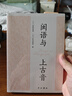 閩語(yǔ)與上古音 曬單實(shí)拍圖