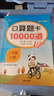 口算題卡10000道二年級上下冊（全2冊） 小學(xué)數(shù)學(xué)口算題卡一萬道天天練 一課一練同步課本教材隨堂練習(xí)題課時作業(yè)本基礎(chǔ)提升 舉一反三專項練習(xí)題計算題強化數(shù)學(xué)思維邏輯訓(xùn)練 曬單實拍圖