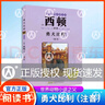 西頓動物小說勇犬比利經(jīng)典動物文學適合中小學生閱讀安徽少年兒童出版社fb 曬單實拍圖