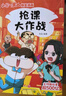小品一家人爆笑漫畫·第3輯（全6冊）（全網(wǎng)播放超500億次，成長關(guān)鍵期，看小品如何機智處理師生關(guān)系） 曬單實拍圖