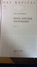 資本論的哲學(xué)思想及其當(dāng)代效應(yīng)研究(精)/資本論與當(dāng)代社會發(fā)展研究叢書 曬單實(shí)拍圖