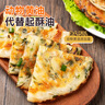 西域美農黃油蔥油餅 早餐食品手抓餅面點(diǎn)生鮮速食半成品早點(diǎn) 500g*4 曬單實(shí)拍圖