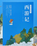 【附西行路線圖】西游記完整版白話文版正版原著改編青少年版初中生小學(xué)生版100回?zé)o刪減全集無障礙閱讀三四五六年級小學(xué)生課外閱讀書籍四大名著之西游記現(xiàn)代白話版吳承恩原著青少版 【京東配送】西游記完整版現(xiàn)代 曬單實拍圖