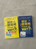 越問(wèn)越聰明：讓孩子思維升級的科普書(shū) 2 曬單實(shí)拍圖