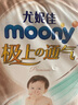 MOONY尤妮佳極上系列極光薄紙尿褲NB60片(1-5kg)中包裝尿不濕超薄散熱 曬單實拍圖