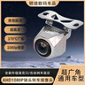 高清魚眼廣角1080p倒車影像攝像頭12v汽車通用攝像頭夜視后置 超清金屬AHD1080P 曬單實拍圖
