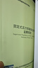 TSG 21-2016 固定式壓力容器安全技術(shù)監(jiān)察規(guī)程 書有含有1號修改單（大容規(guī)） 代替TSG 曬單實拍圖